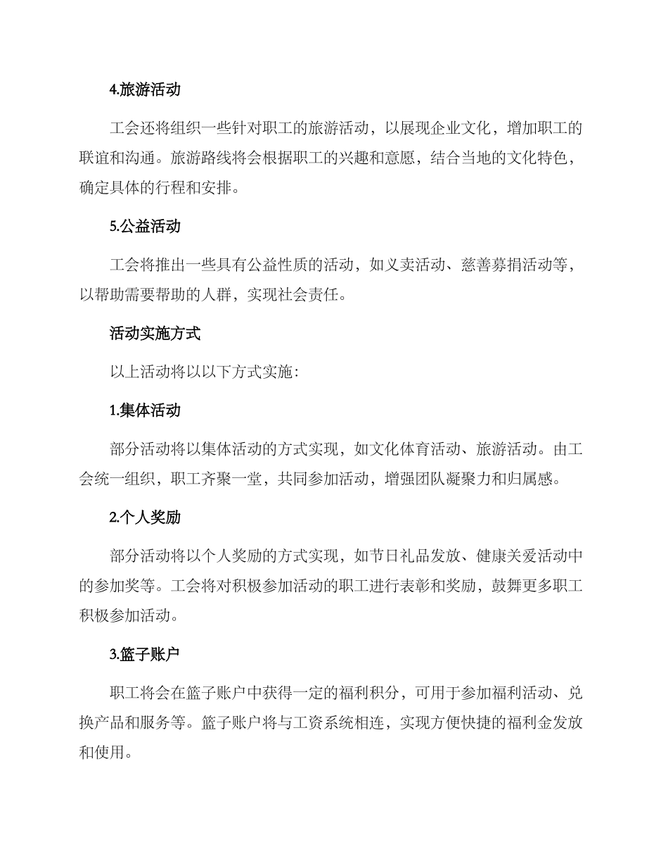 企业工会福利活动方案_第2页