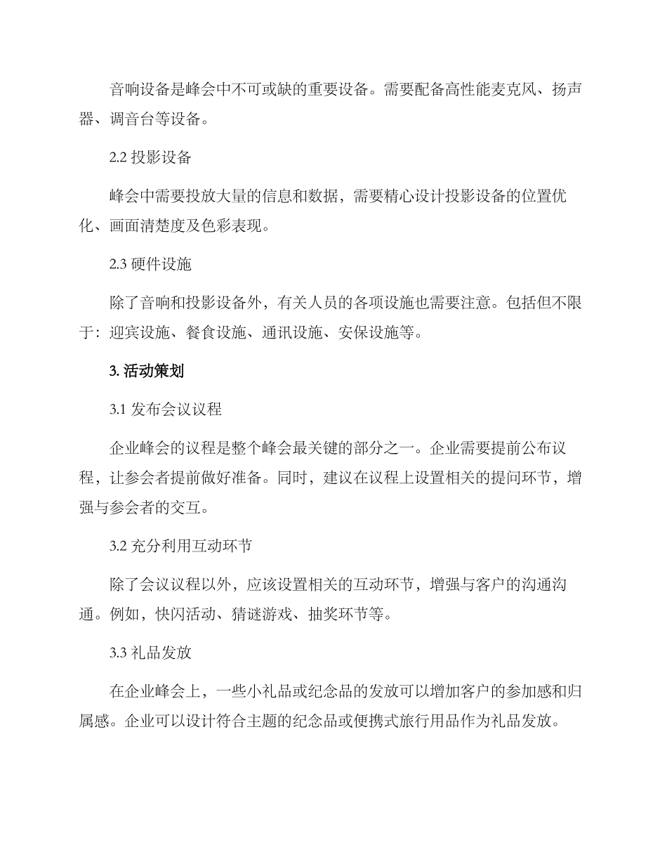 企业峰会布置方案_第2页