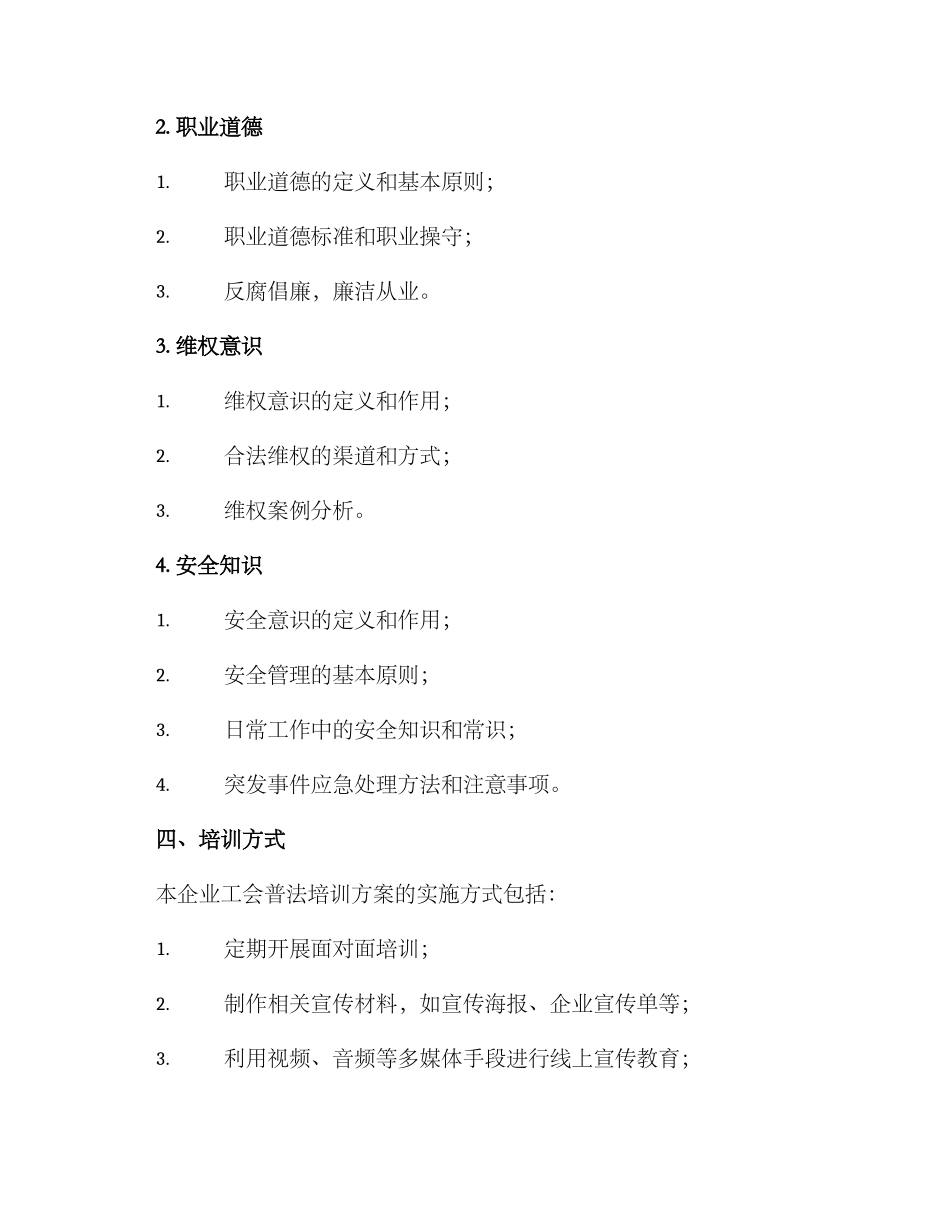 企业工会普法培训方案_第2页