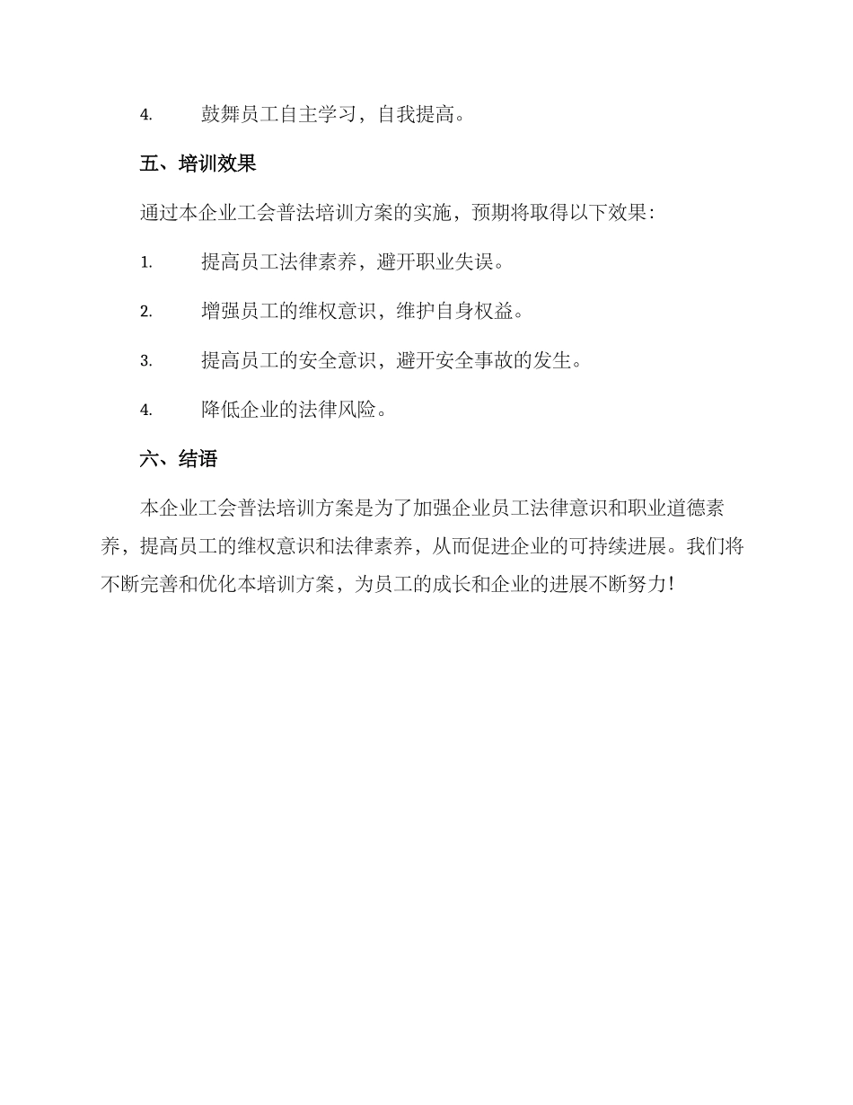 企业工会普法培训方案_第3页