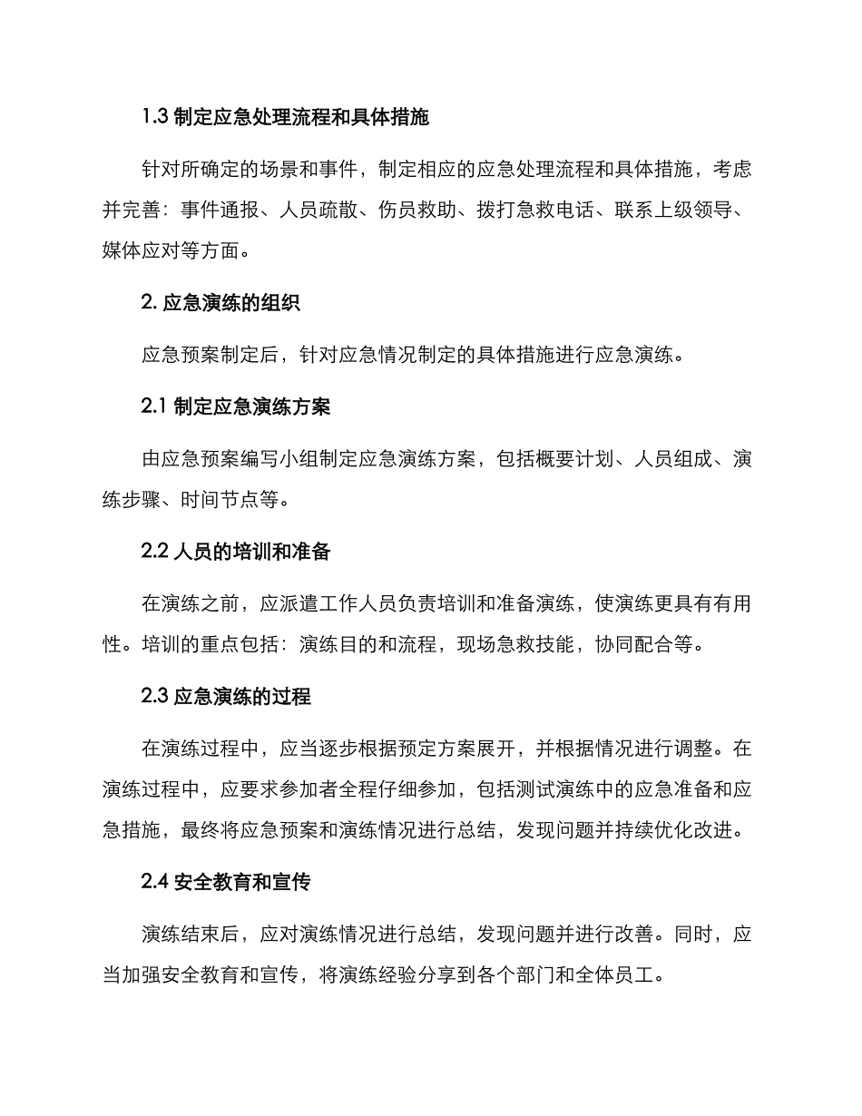 企业工伤应急演练方案_第2页