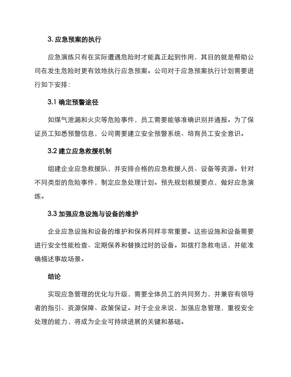 企业工伤应急演练方案_第3页