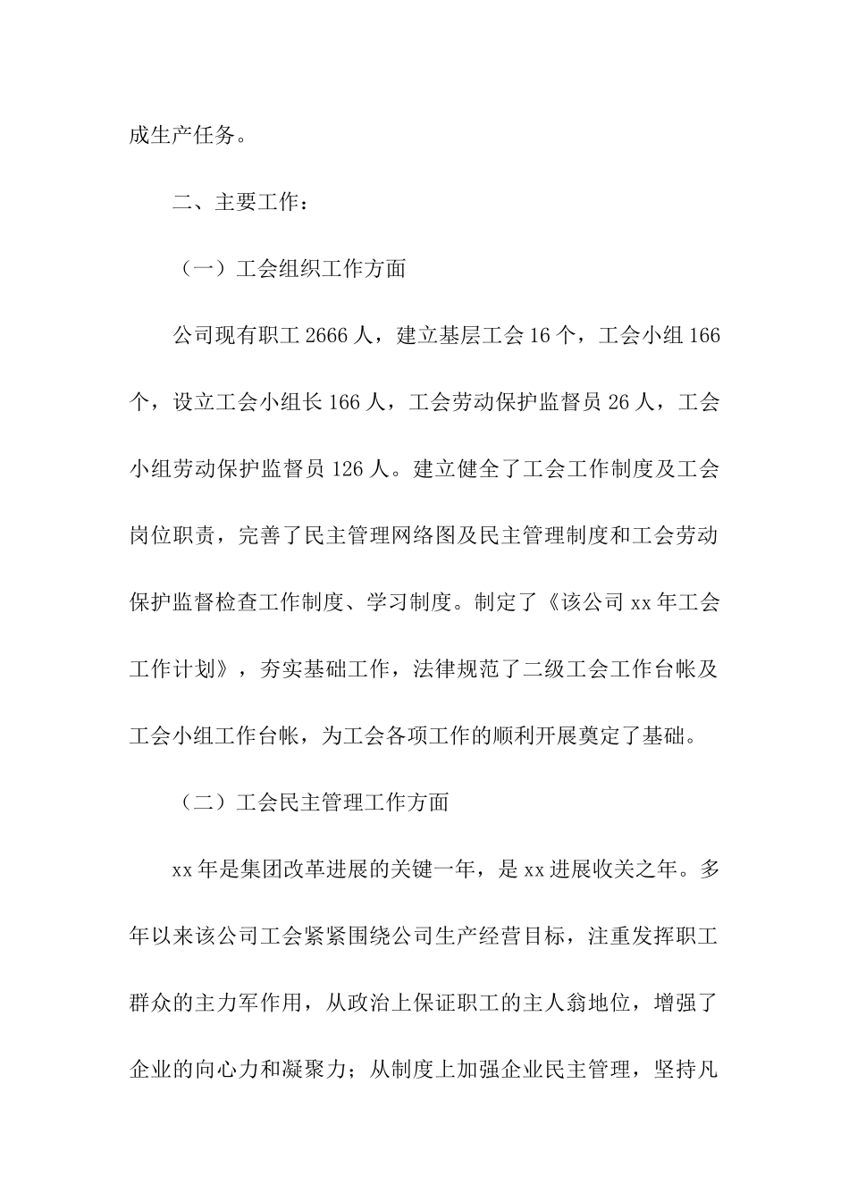 企业工会工作总结范文_第2页