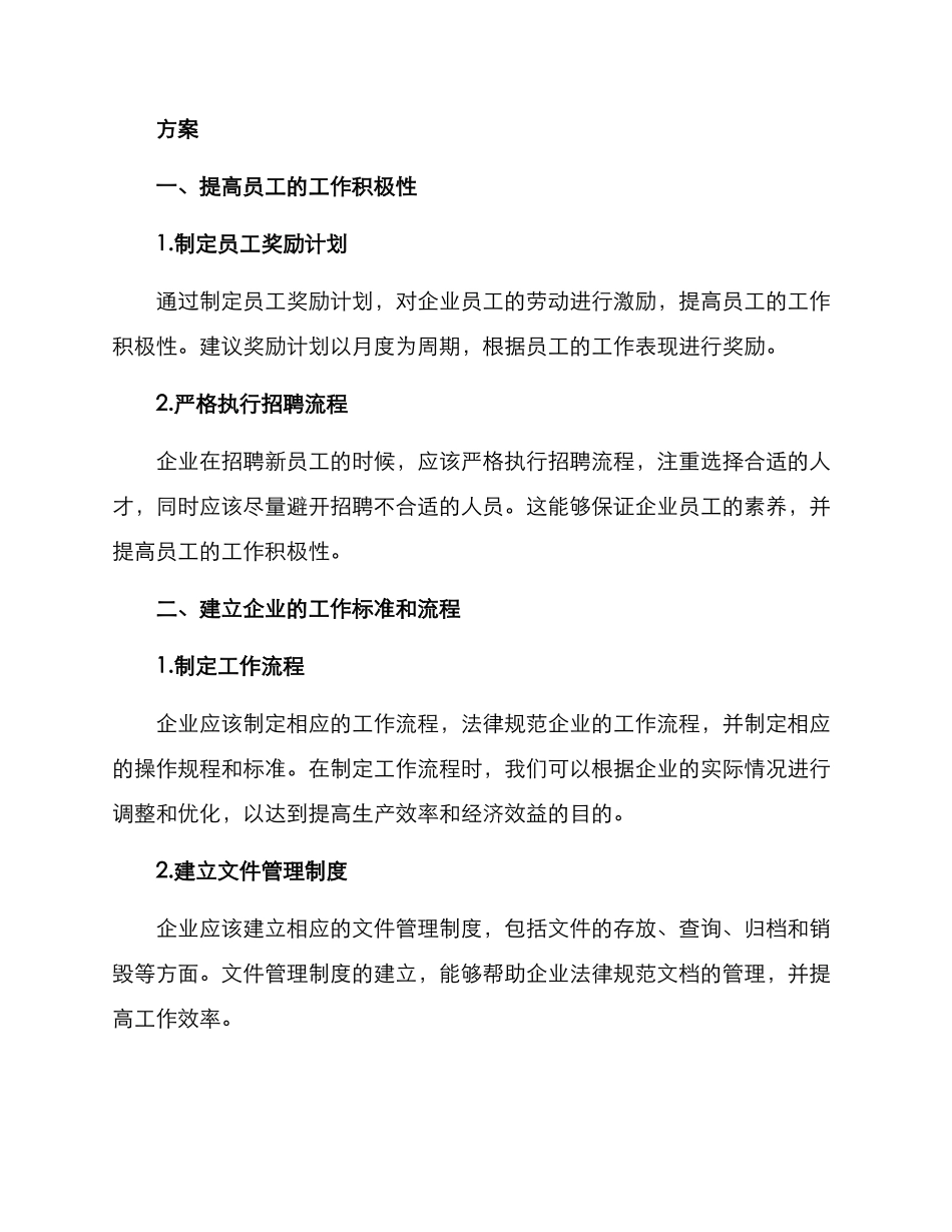 企业工作作风整顿方案_第2页