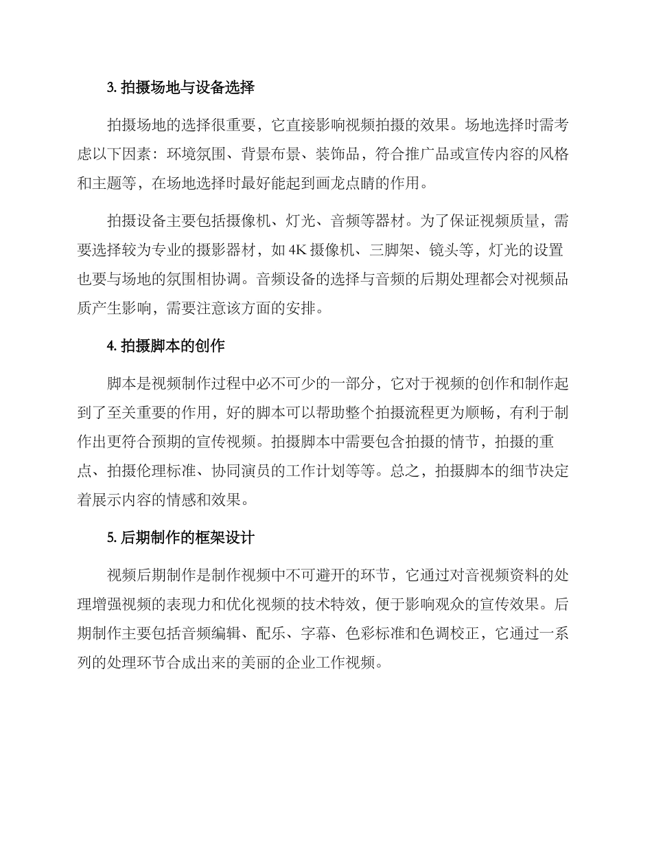 企业工作视频拍摄方案_第2页