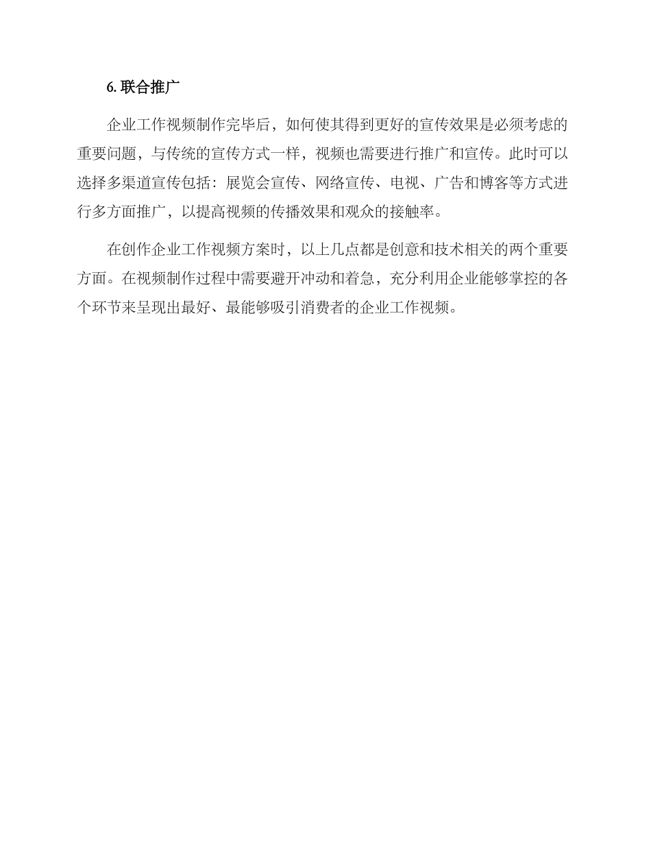 企业工作视频拍摄方案_第3页