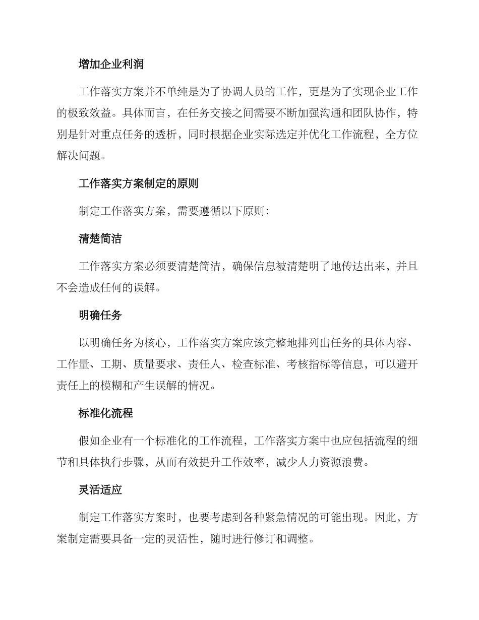 企业工作落实方案_第2页