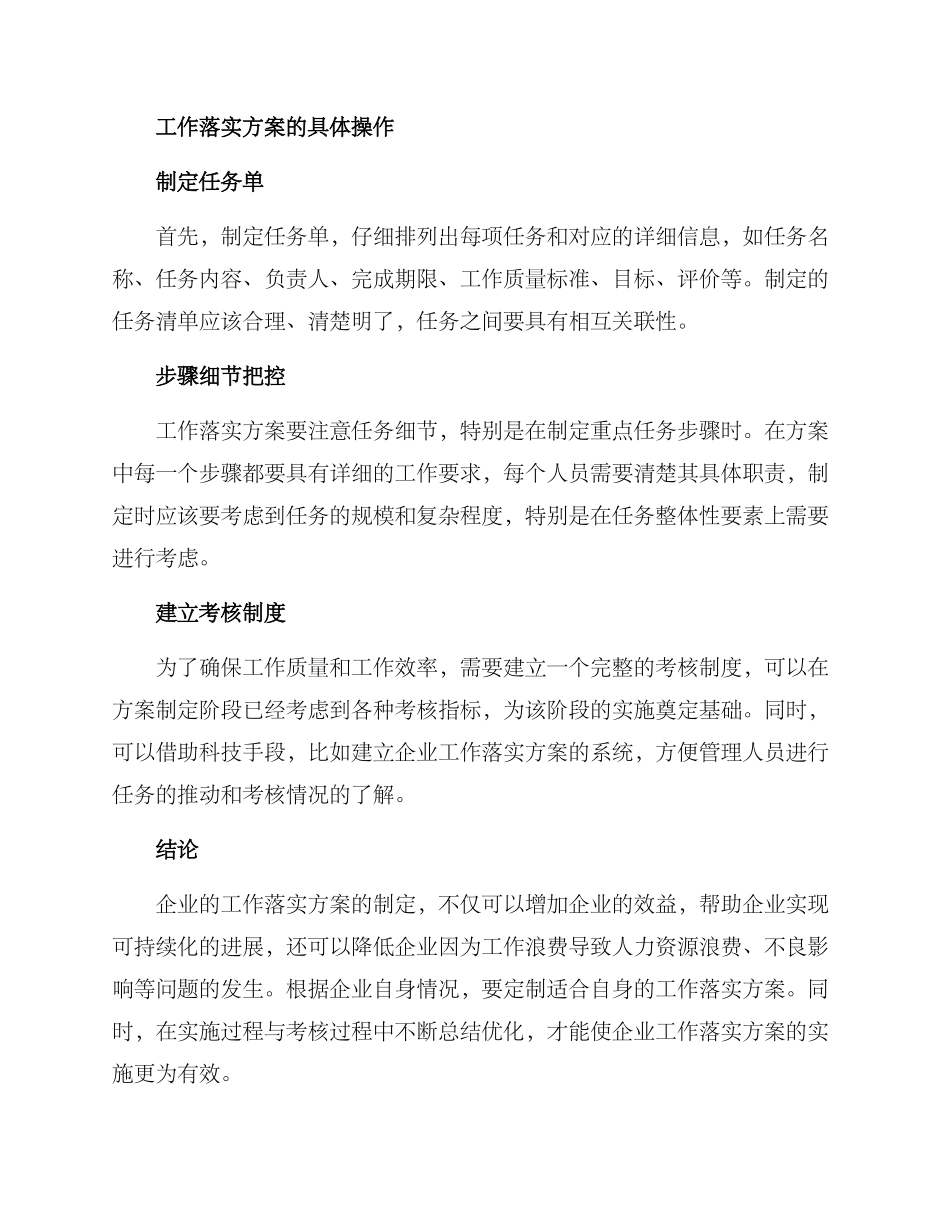 企业工作落实方案_第3页