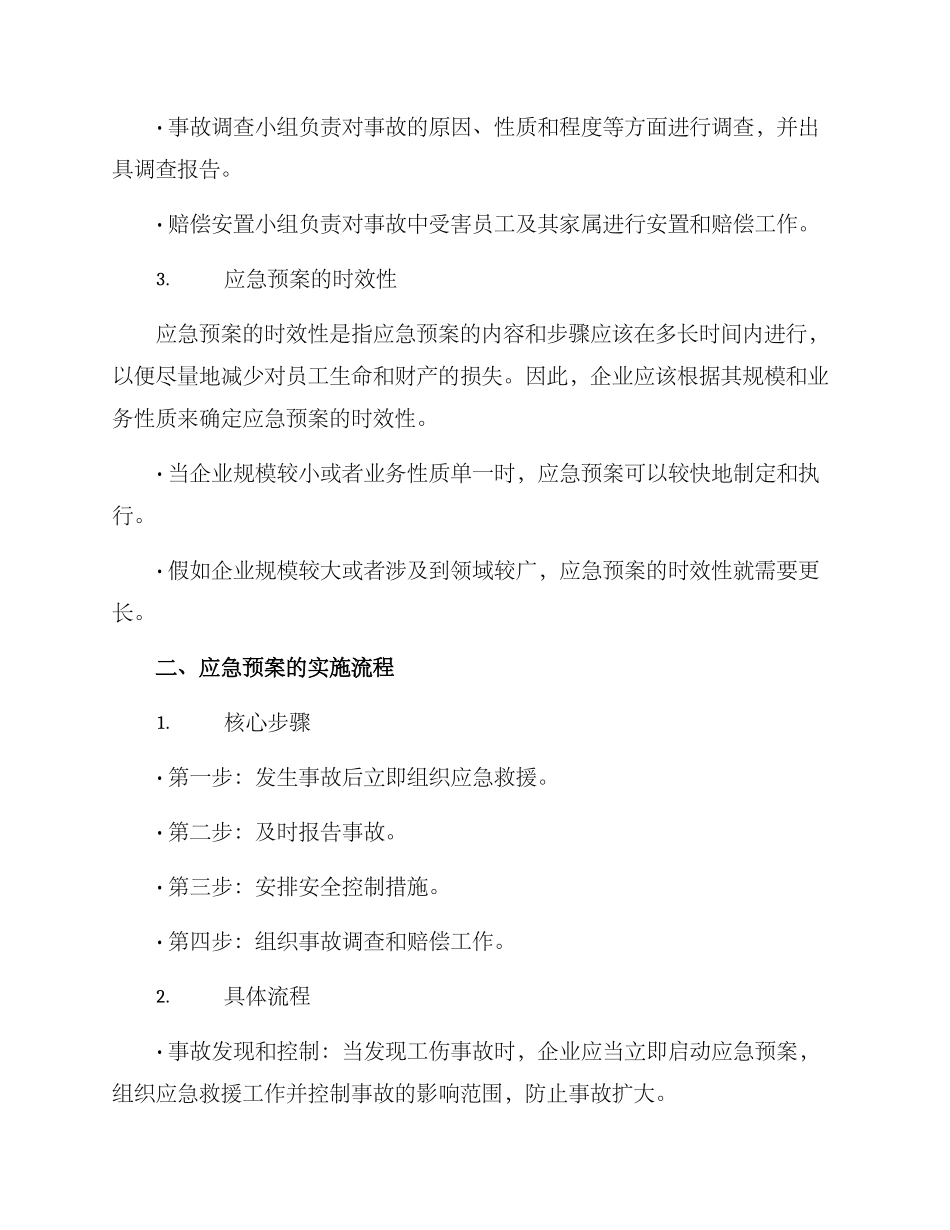企业工伤应急处理方案_第2页