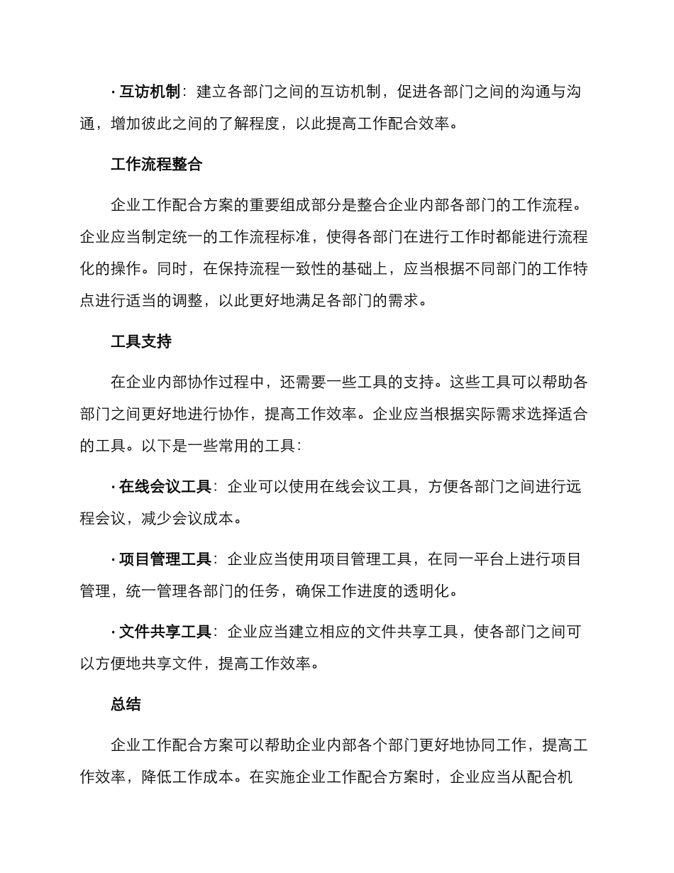 企业工作配合方案_第2页