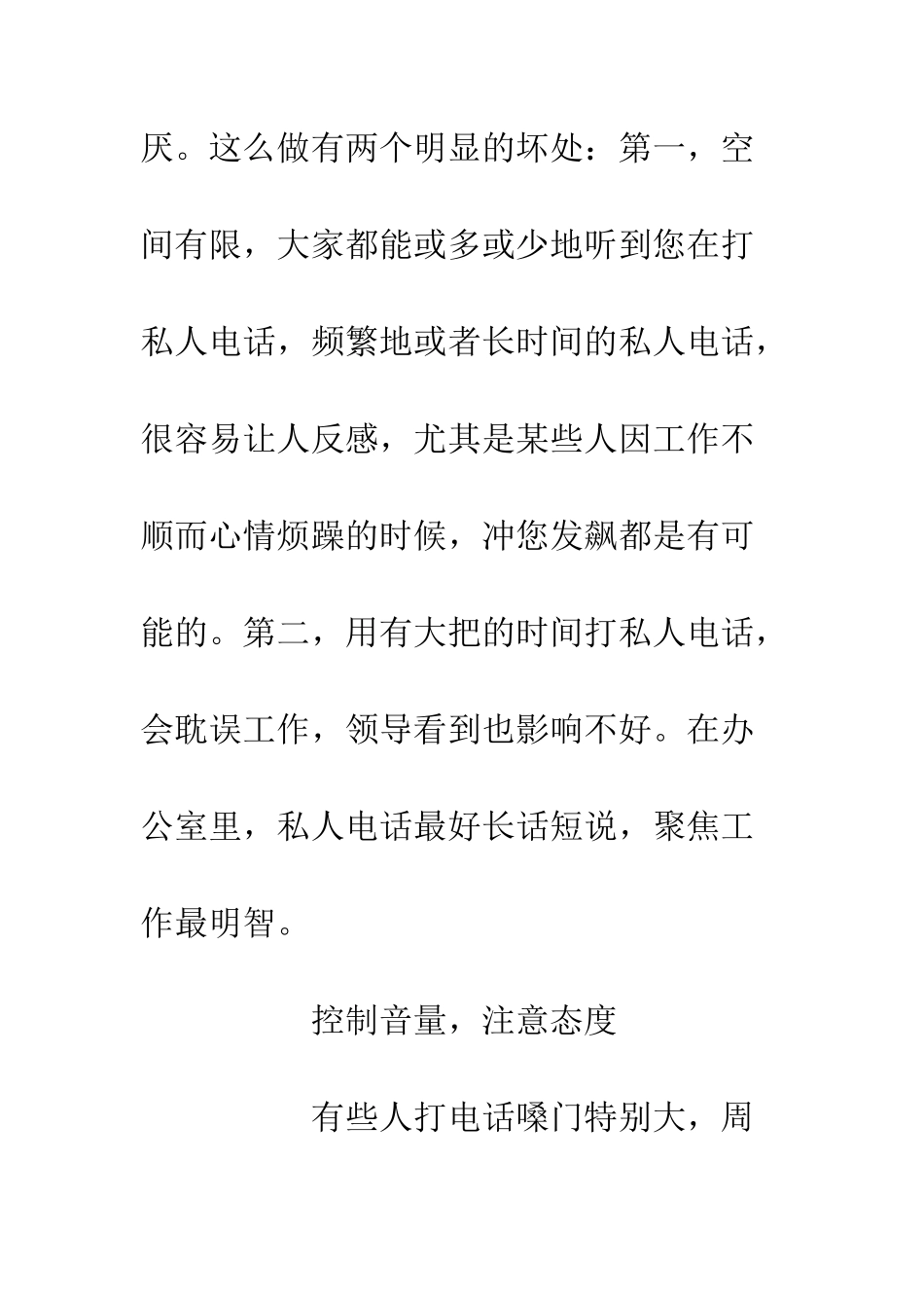 企业工作感悟办公室接打电话注意事项_第2页