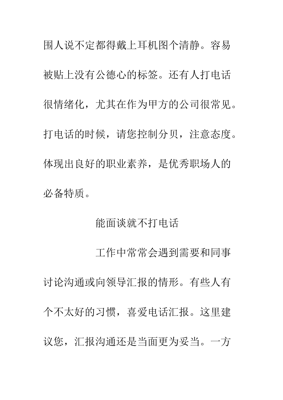 企业工作感悟办公室接打电话注意事项_第3页