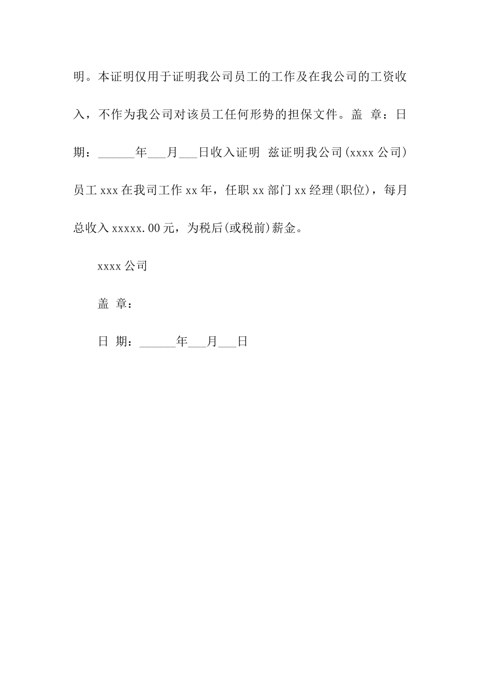 企业工作证明格式_第2页