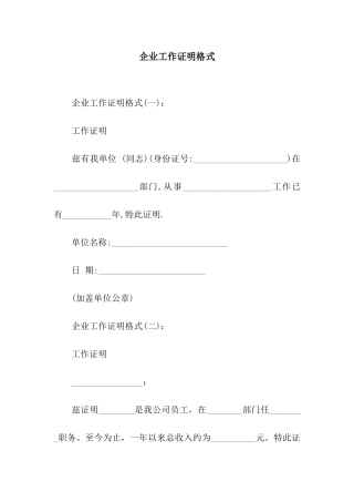 企业工作证明格式