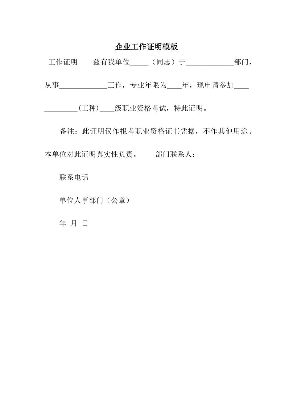 企业工作证明模板_第1页