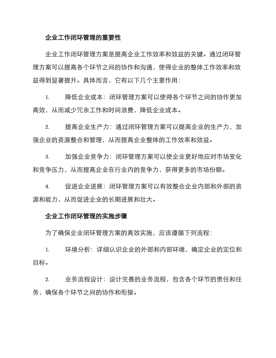 企业工作闭环管理方案_第2页