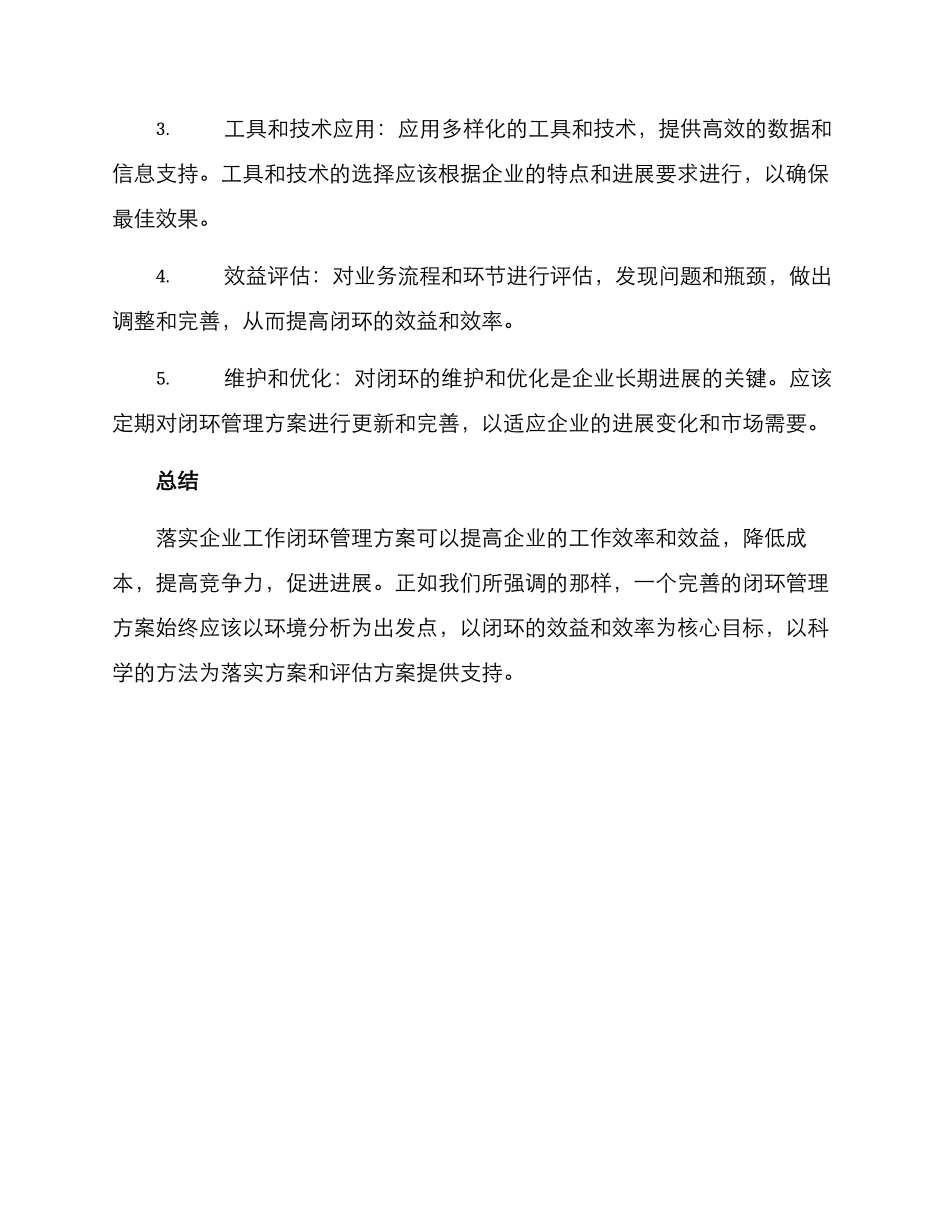 企业工作闭环管理方案_第3页