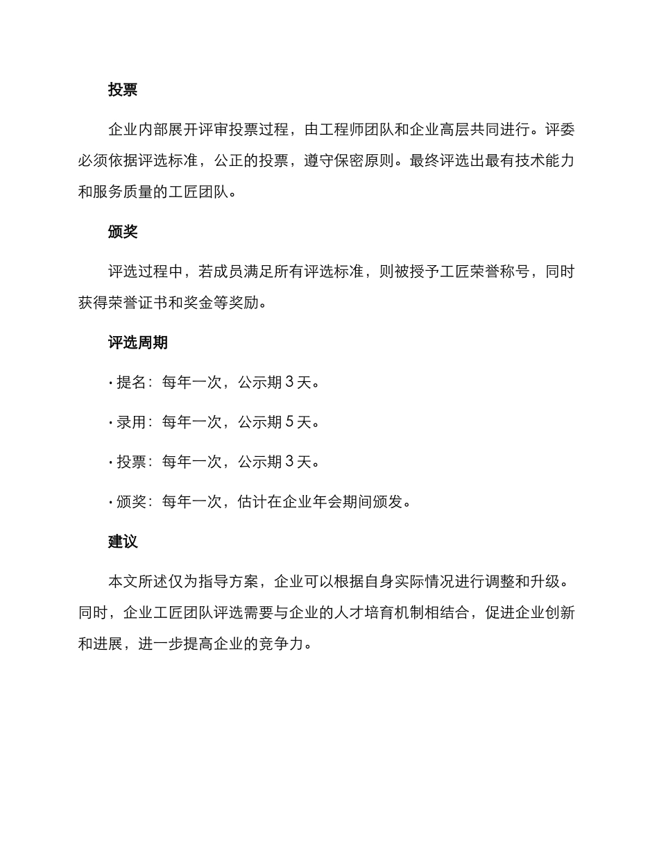 企业工匠团队评选方案_第3页