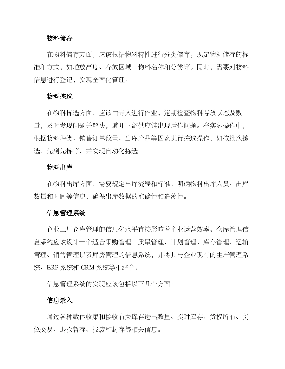 企业工厂仓库管理方案_第2页