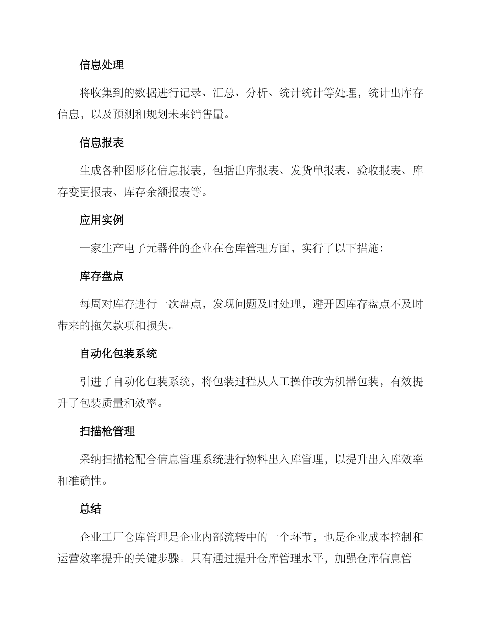 企业工厂仓库管理方案_第3页