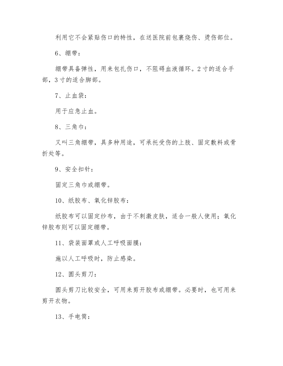 企业工厂急救药箱常备药品及材料_第2页