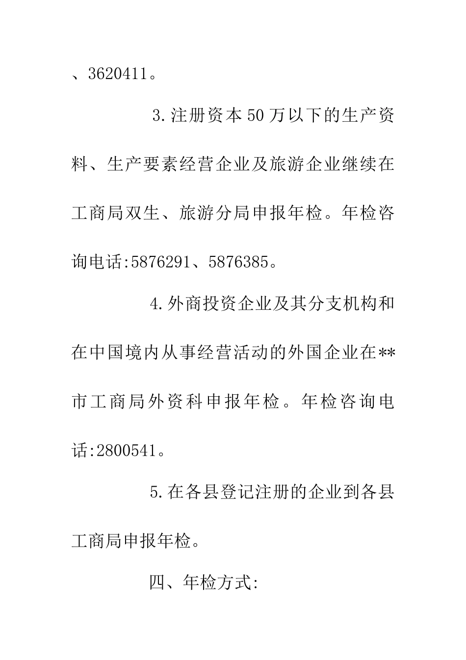 企业工商年检公告_第3页