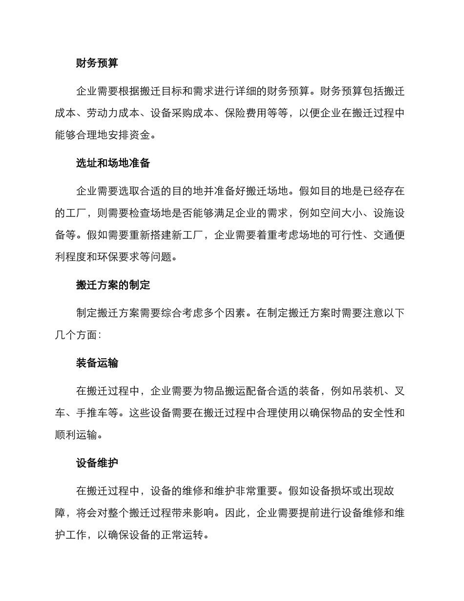 企业工厂搬迁方案_第2页