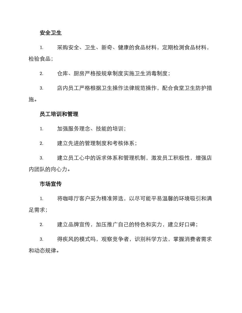 企业工厂食堂经营方案_第3页