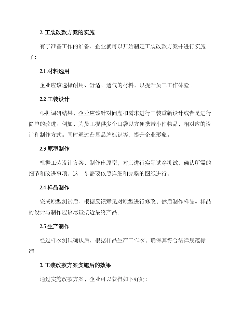 企业工装改款方案_第2页