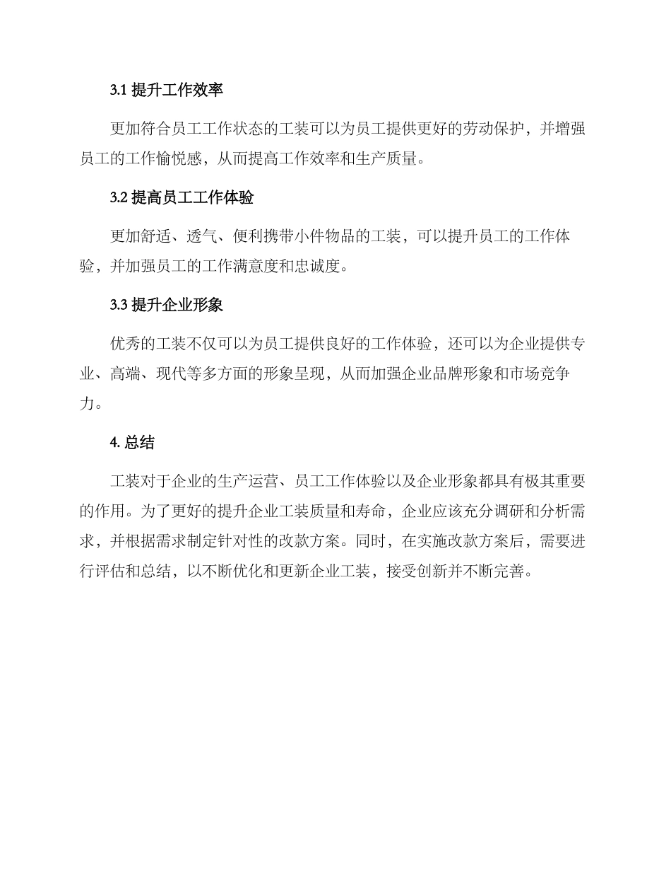 企业工装改款方案_第3页