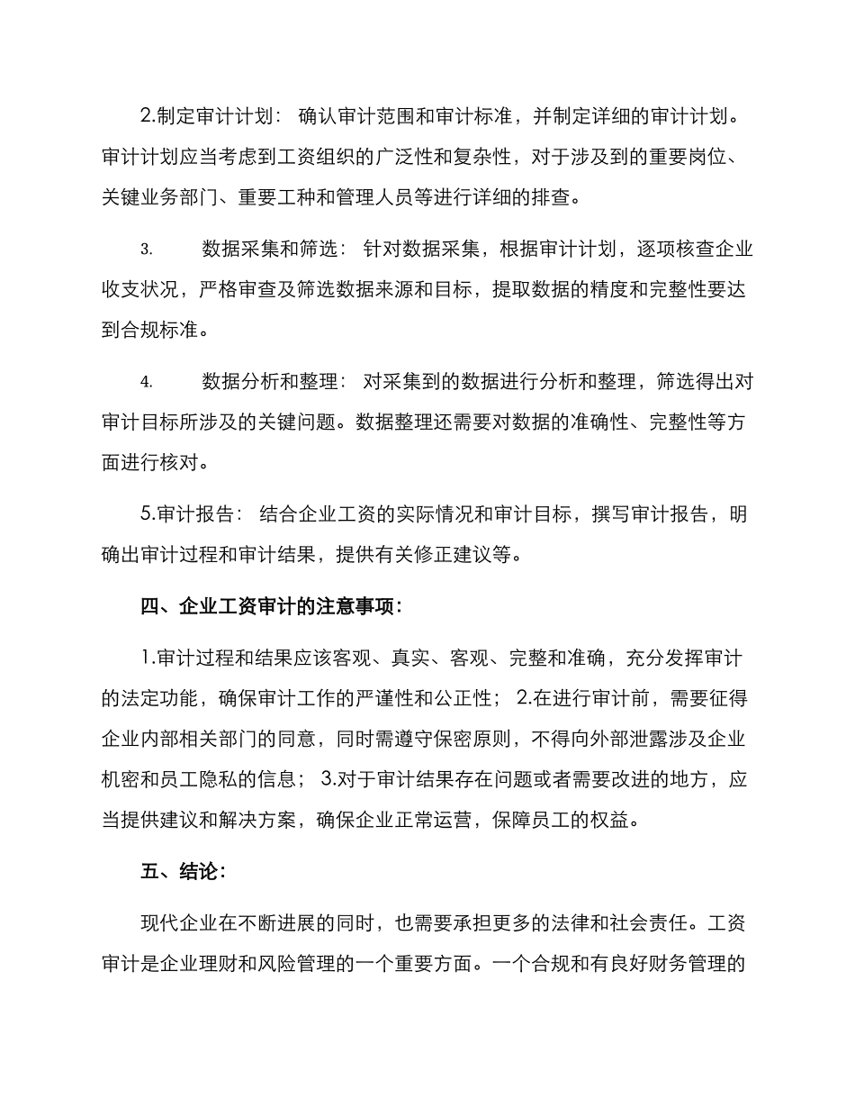 企业工资审计方案_第2页