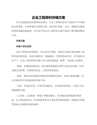 企业工程资料存储方案