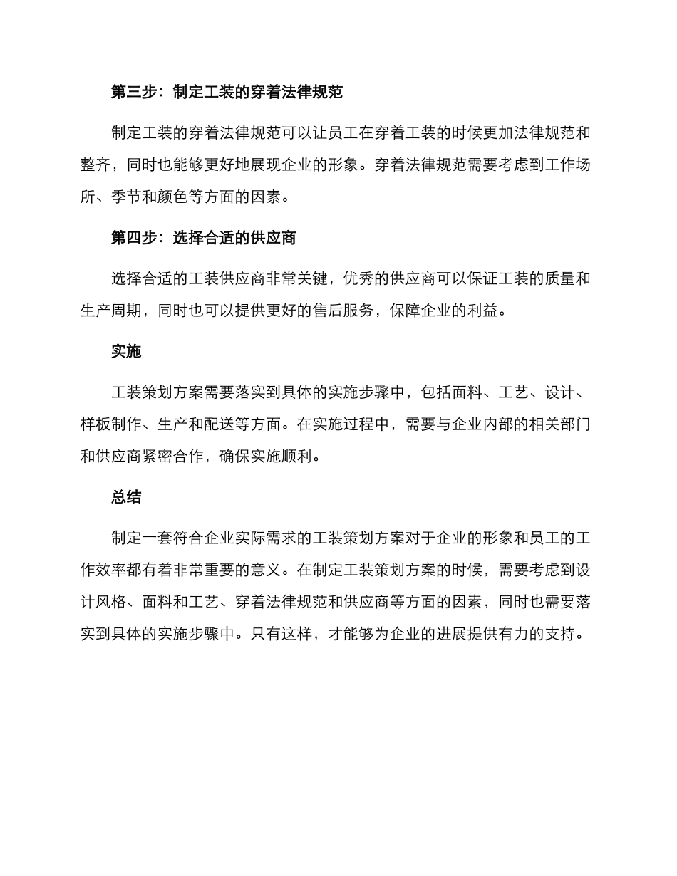 企业工装策划方案_第2页
