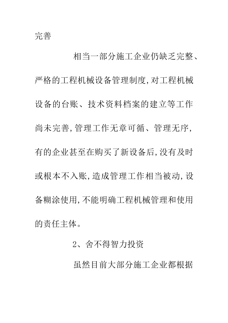 企业工程机械设备管理论文_第3页