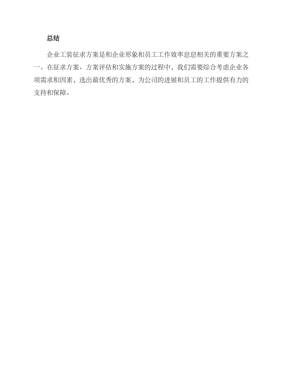 企业工装征求方案_第3页