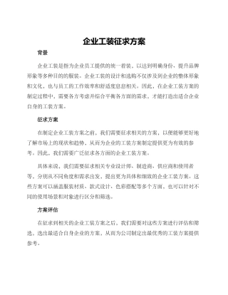 企业工装征求方案