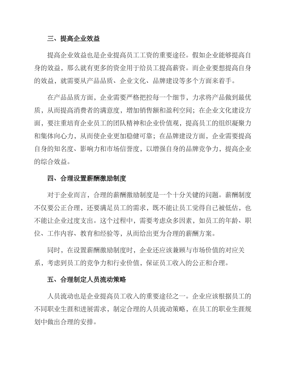 企业工资提升方案_第2页