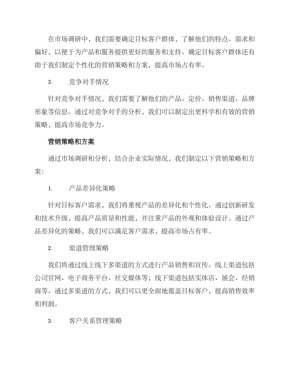企业市场营销方案_第2页