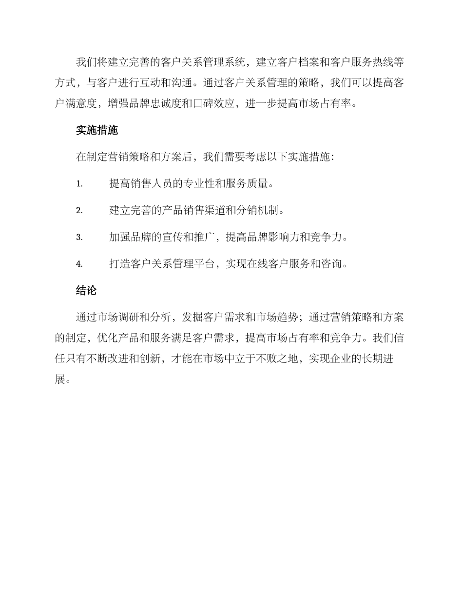 企业市场营销方案_第3页
