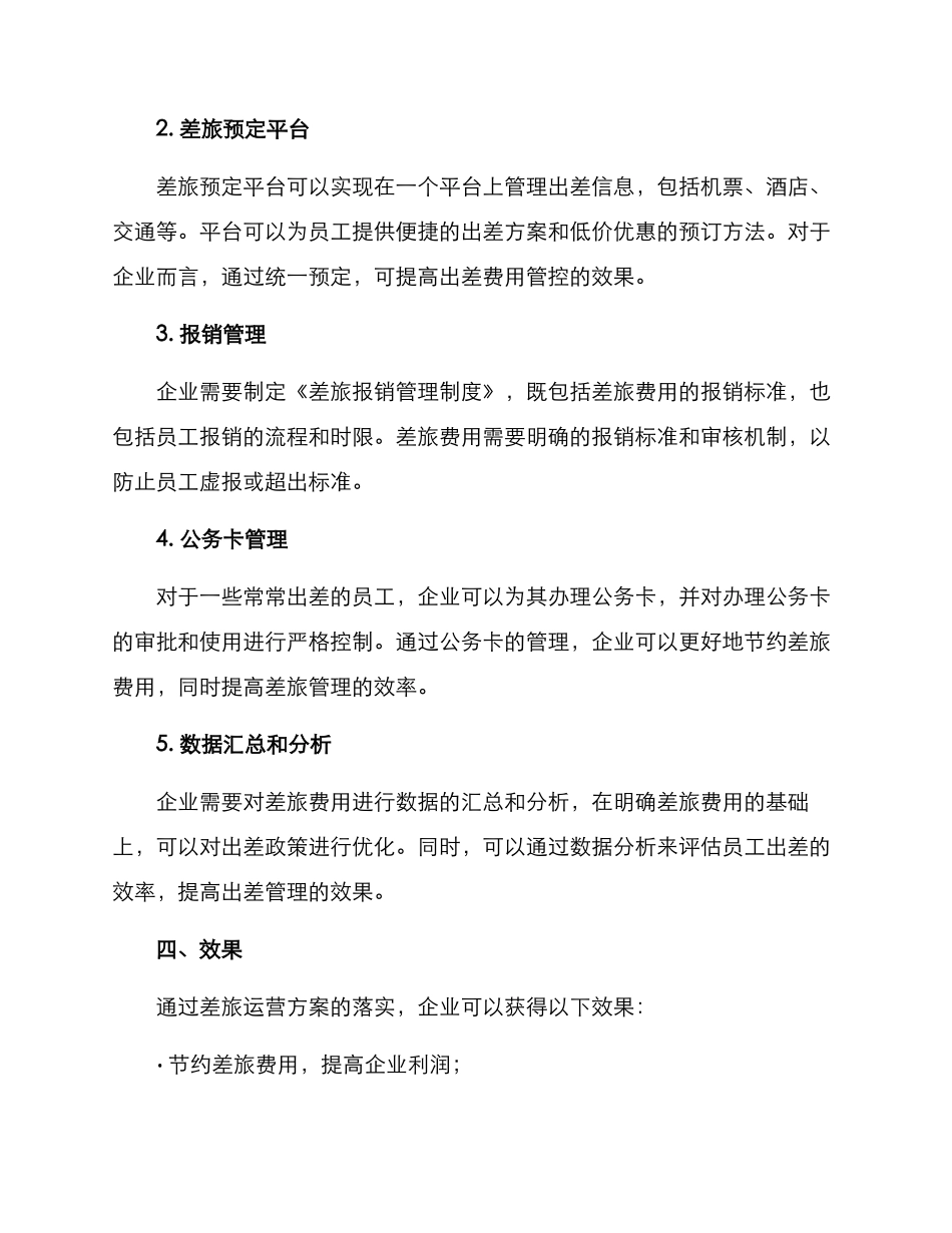 企业差旅运营方案_第2页