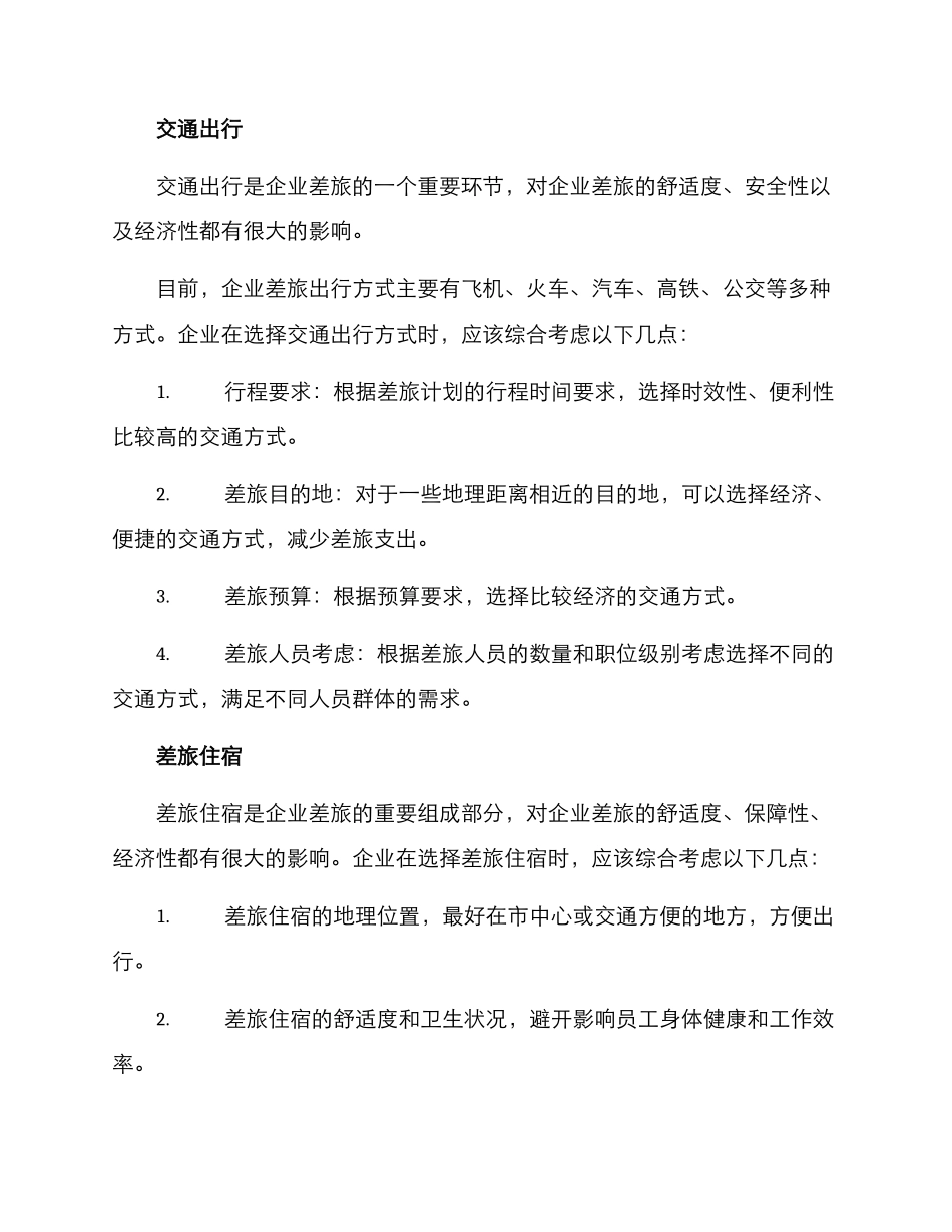 企业差旅改善方案_第2页