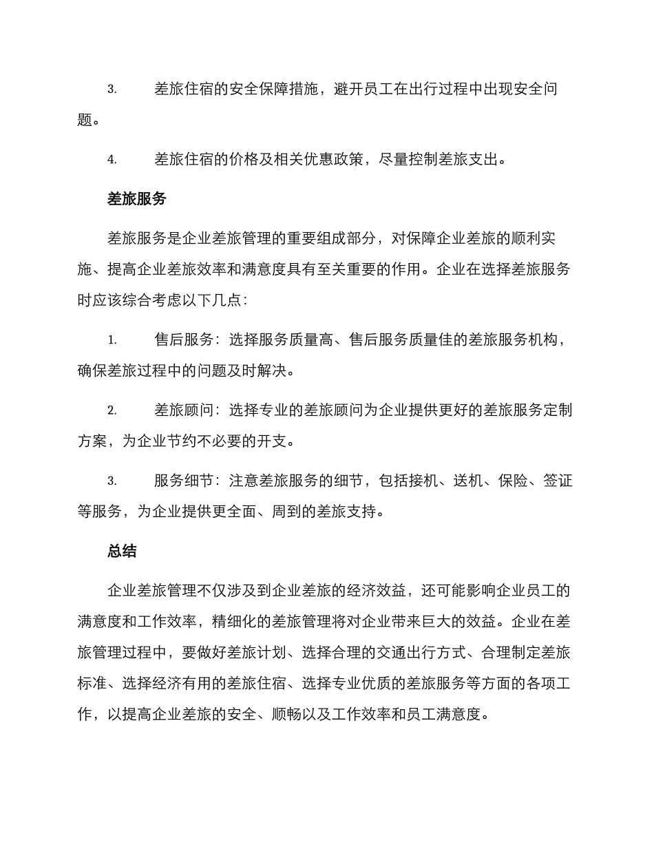 企业差旅改善方案_第3页