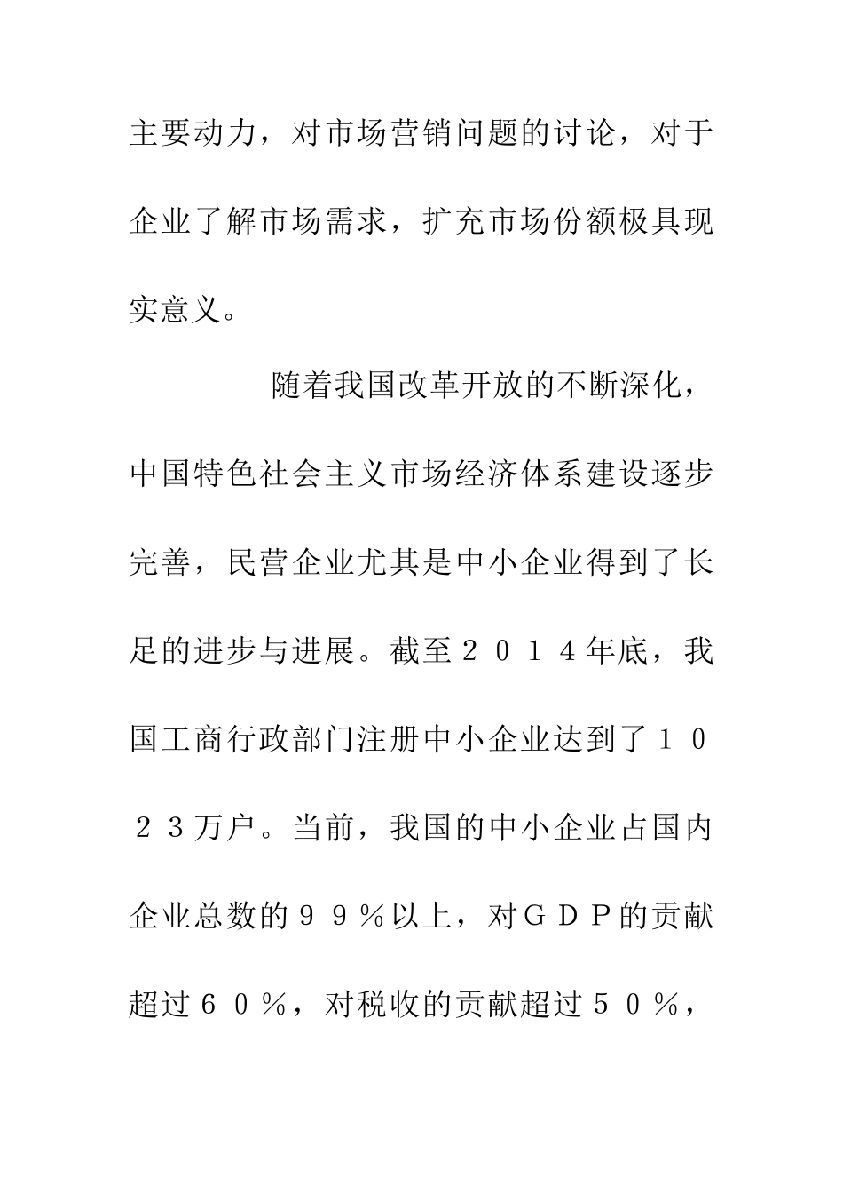 企业市场营销途径_第2页