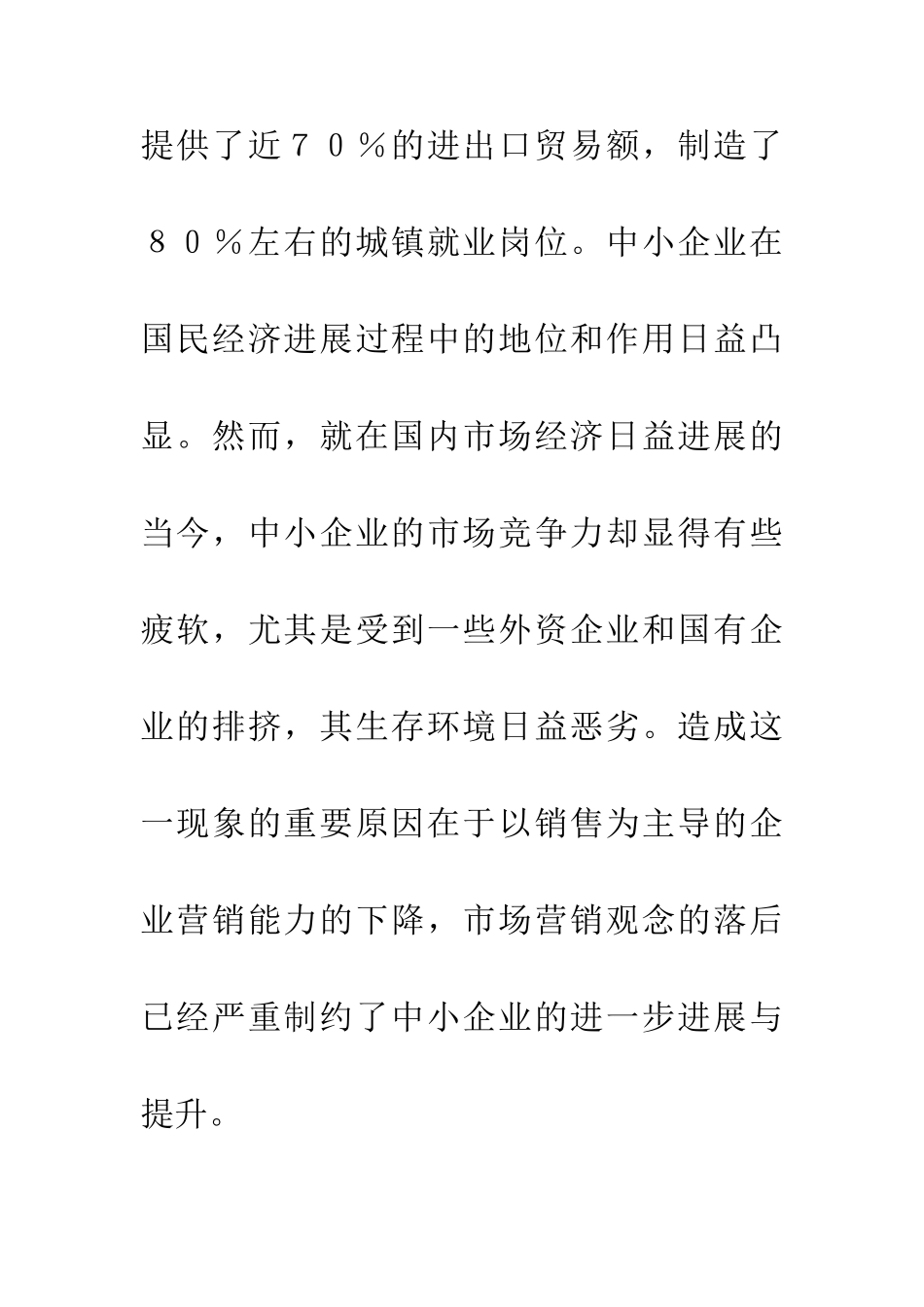 企业市场营销途径_第3页