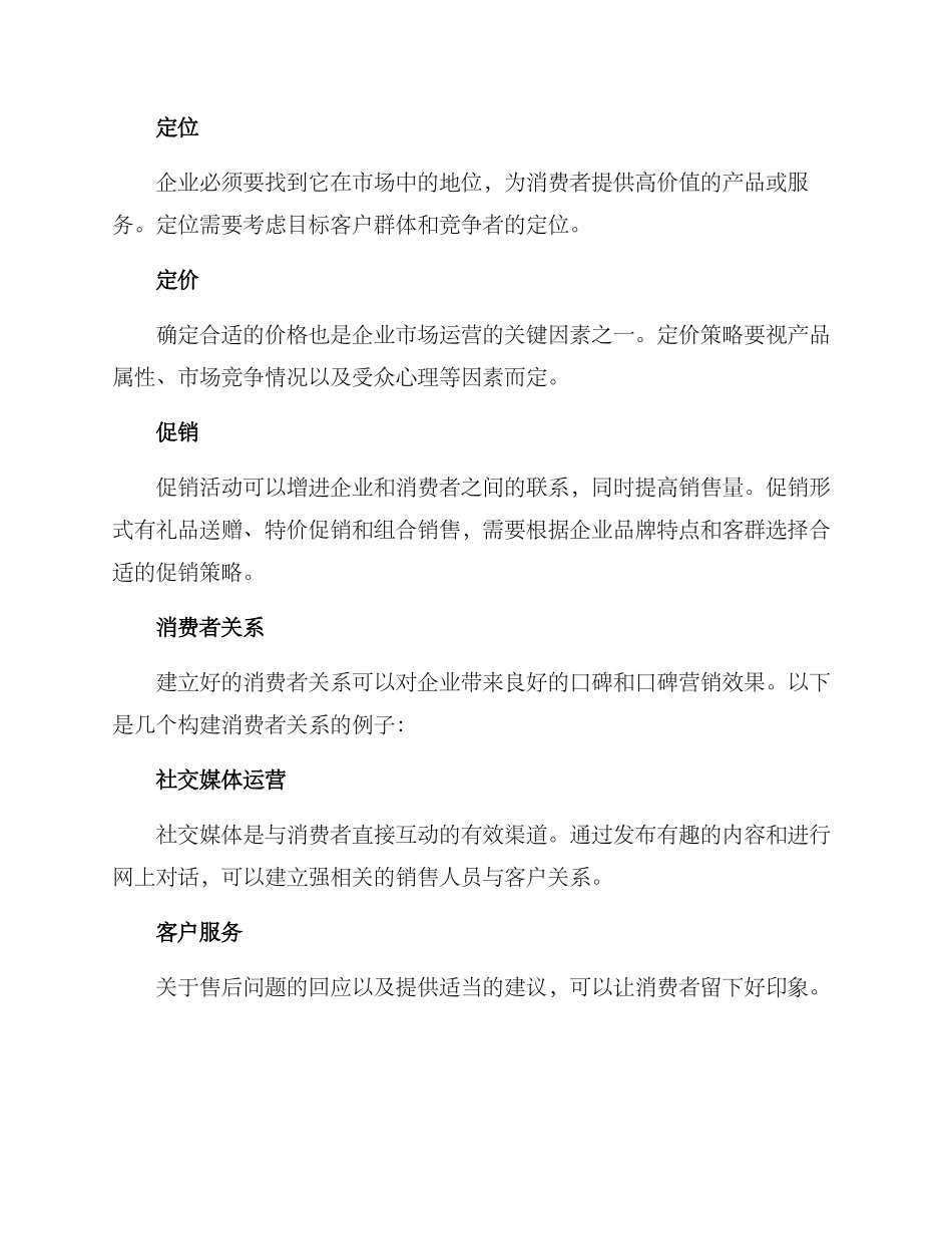 企业市场运营方案_第2页