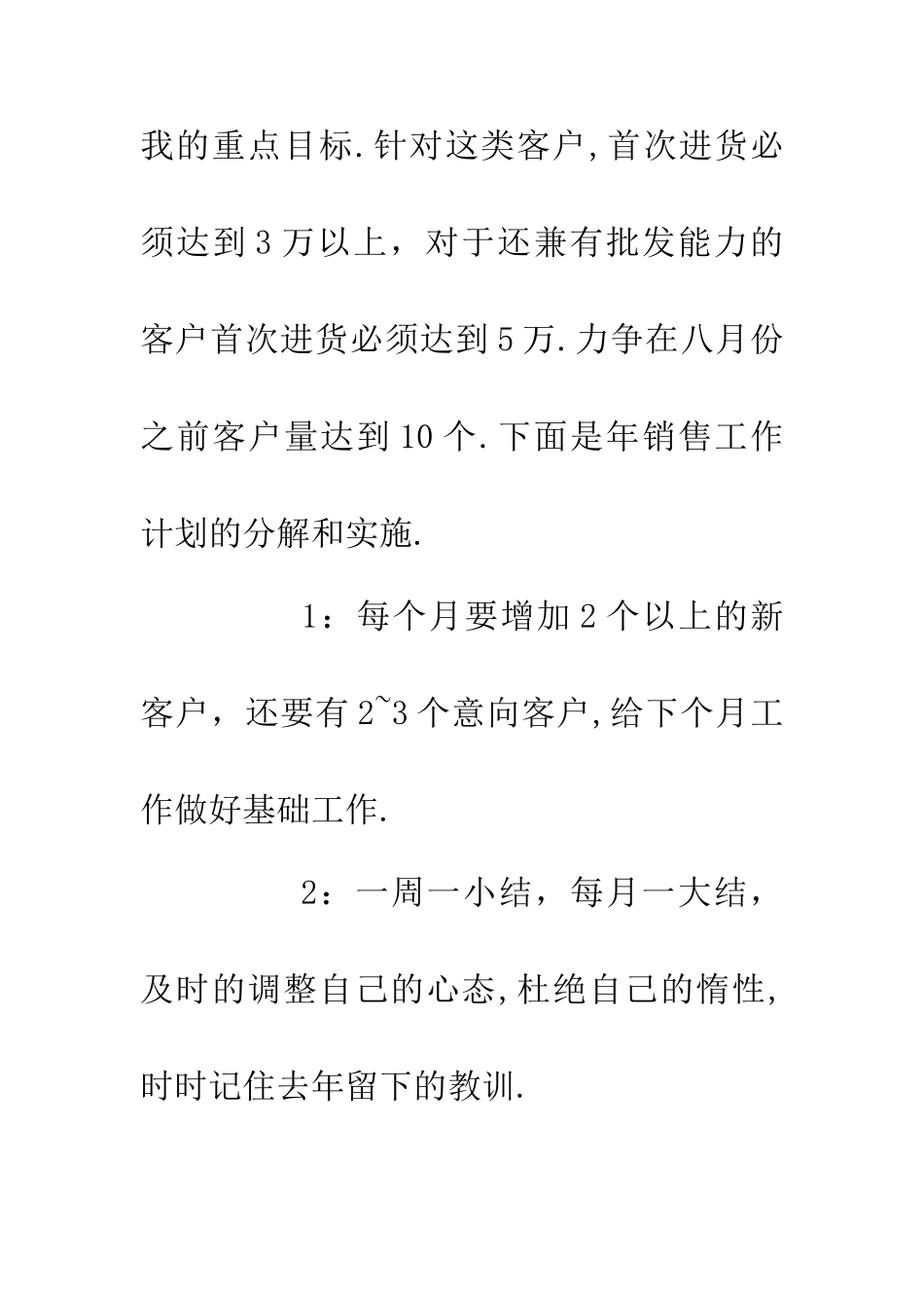 企业市场销售部署_第2页