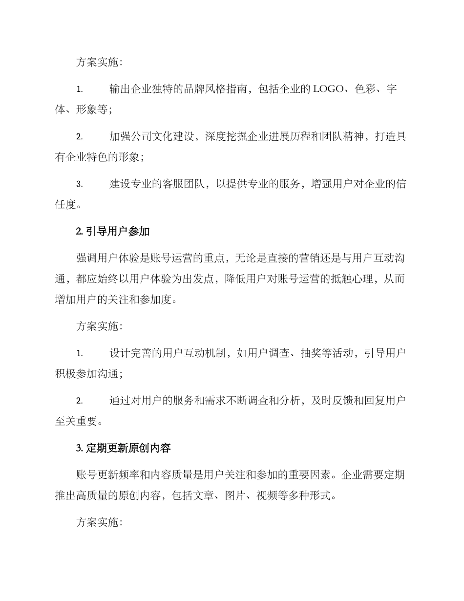 企业帐号运营策划方案_第2页