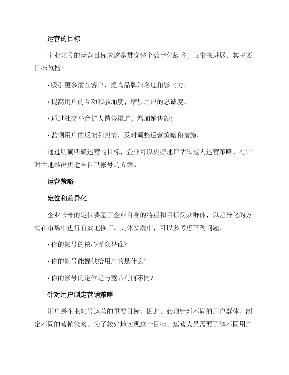 企业帐号运营方案_第2页
