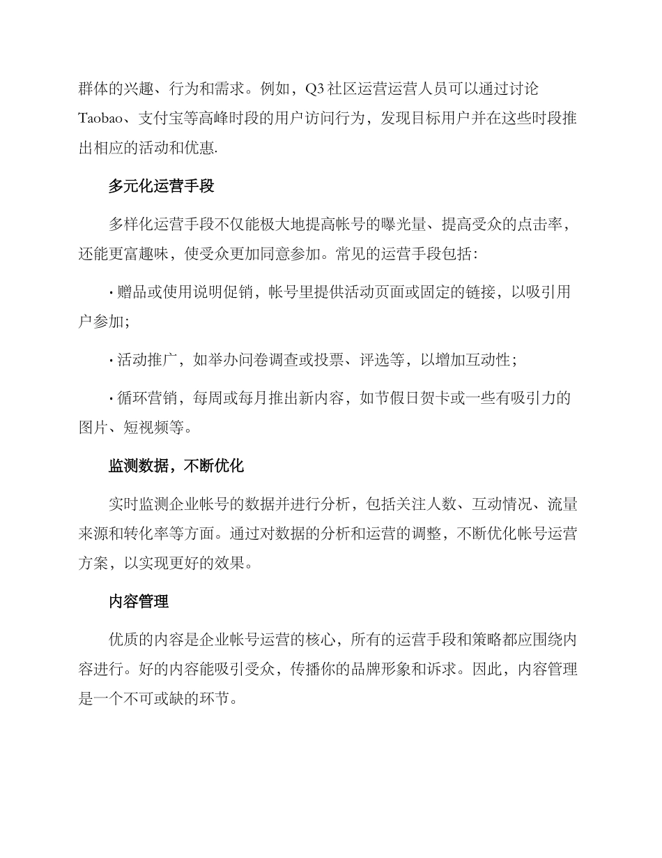企业帐号运营方案_第3页