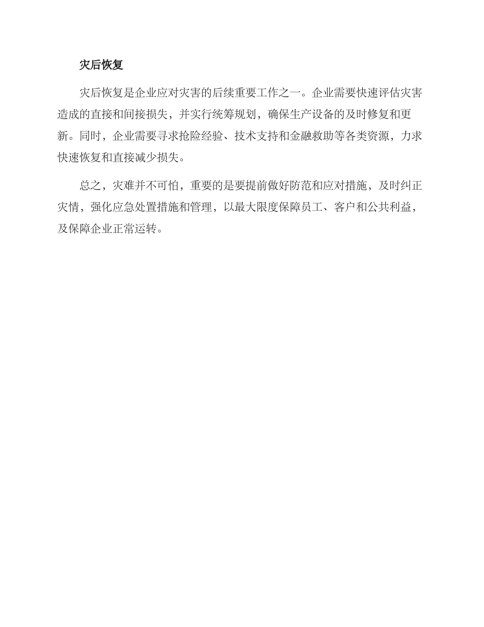 企业帮助抢险方案_第2页